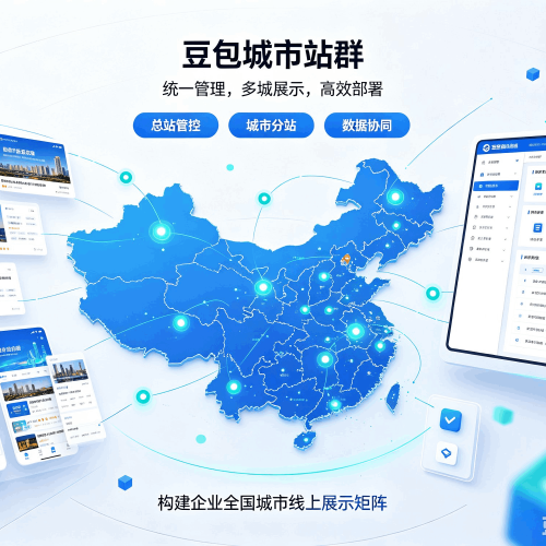盐亭豆包城市站群