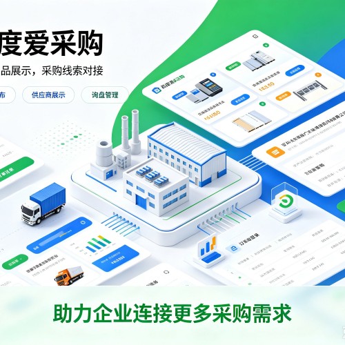 盐亭百度爱采购